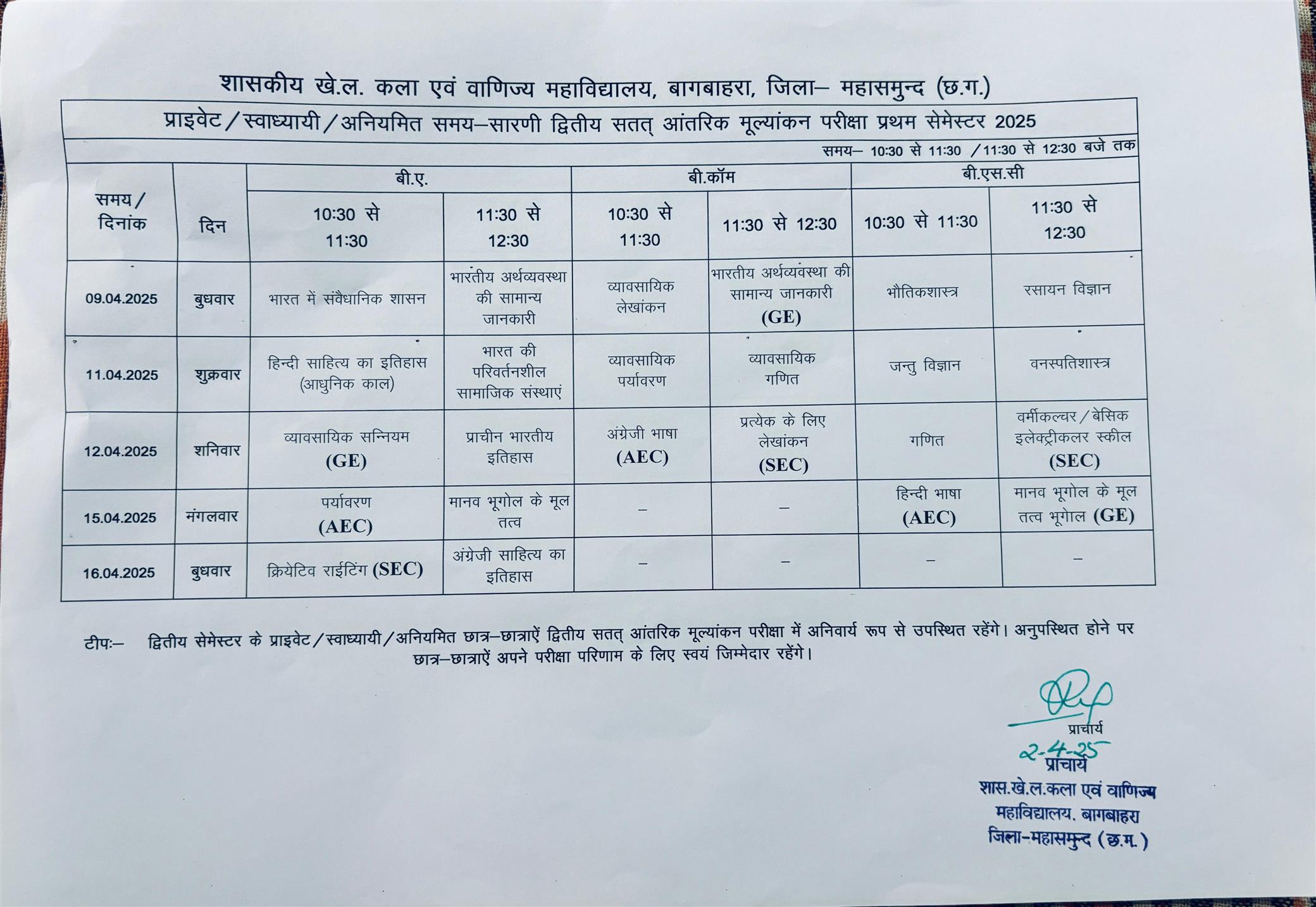 द्वितीय सतत् आंतरिक मूल्यांकन परीक्षा 2025